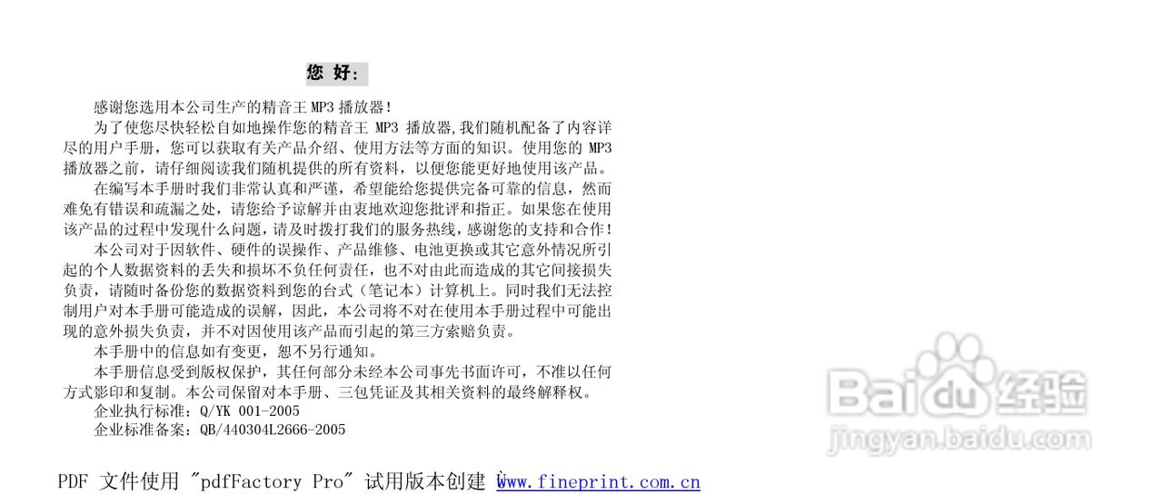 纽曼N09型MP3播放器使用说明书:[1]