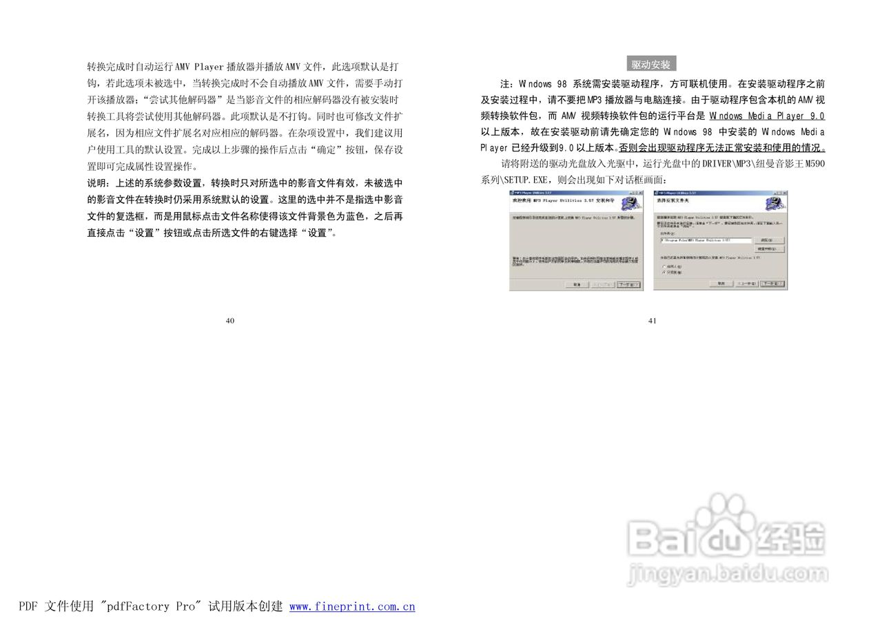 纽曼M590型MP3播放器使用说明书:[3]