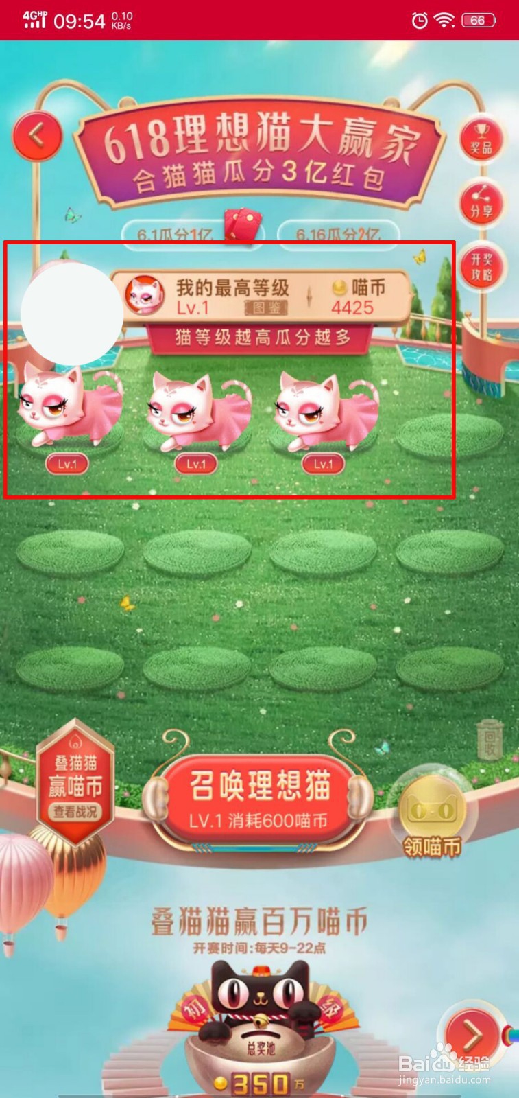 手机淘宝618理想猫玩法攻略？