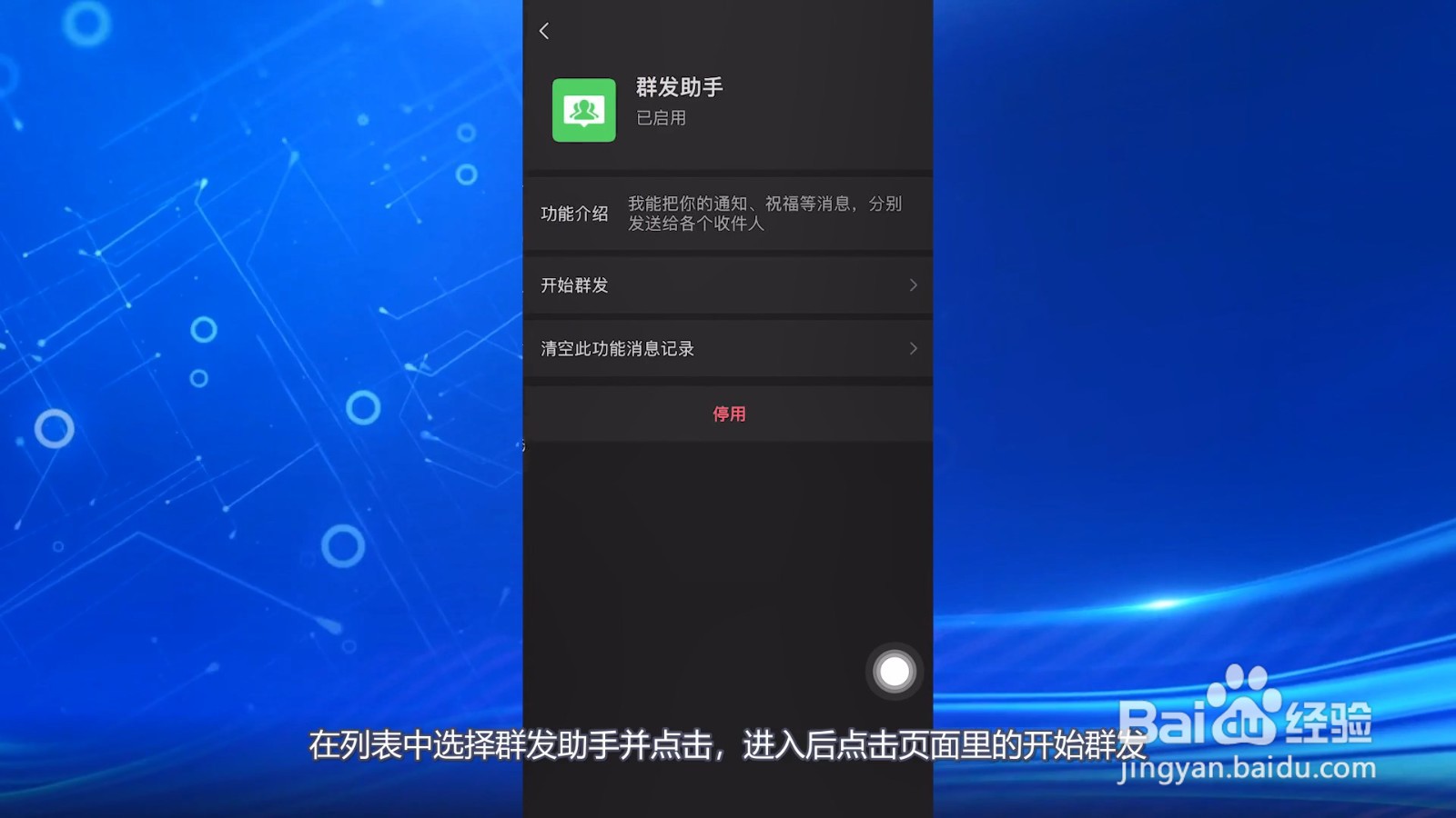 微信群发消息怎么发