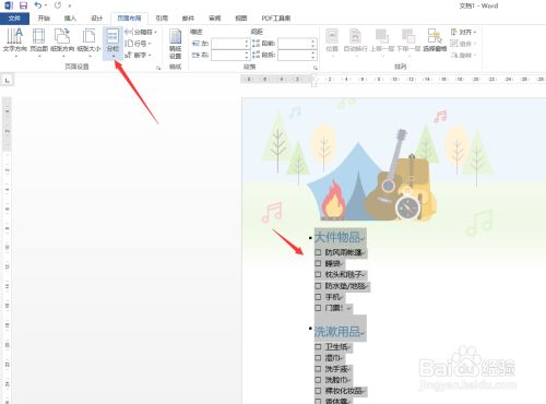 Word怎么将段落文字分两栏显示