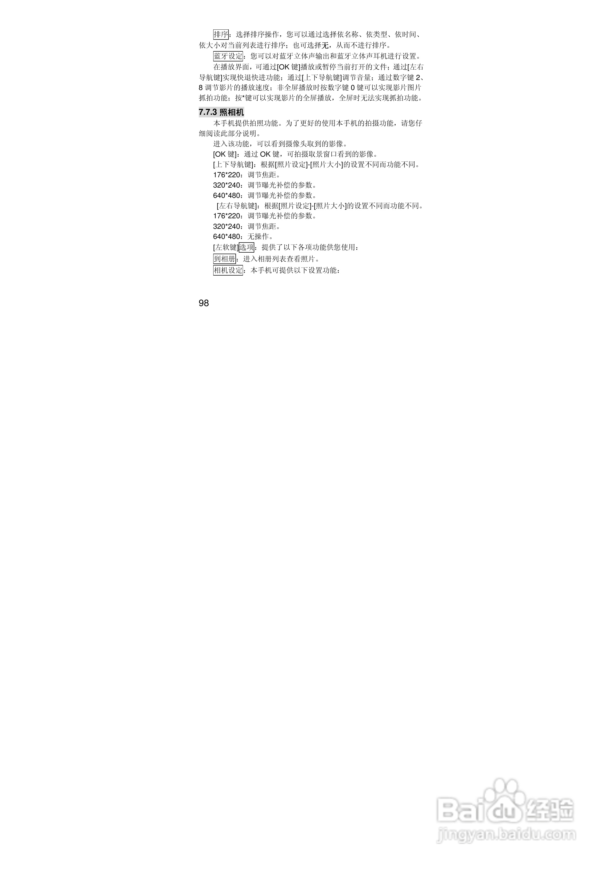 联想i389手机使用说明书:[10]