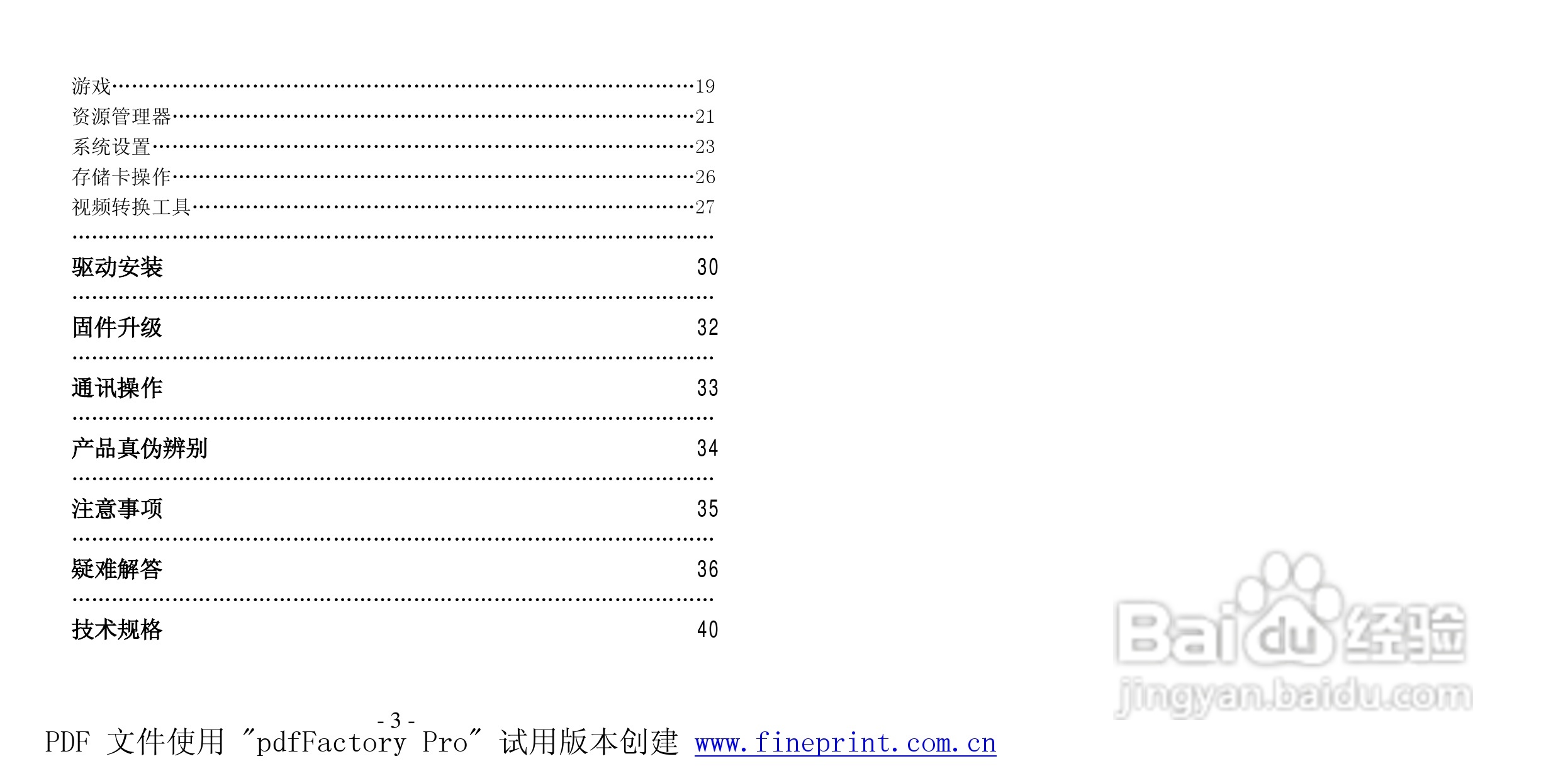 纽曼MOMO-V2010型MP3播放器使用说明书:[1]