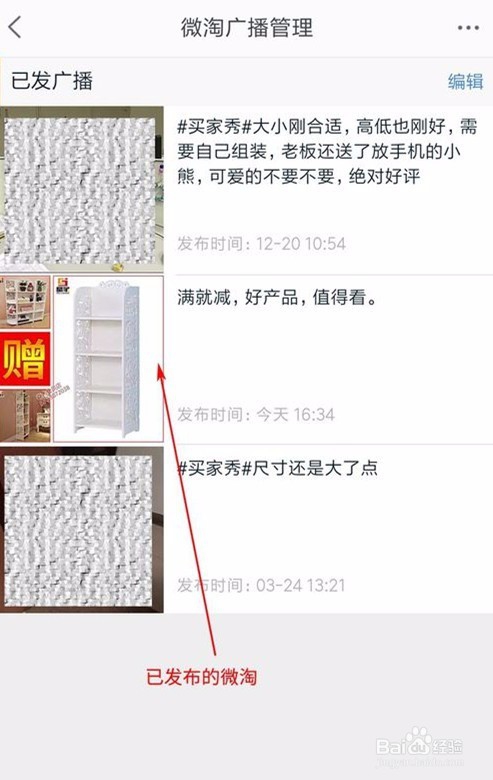 怎么用手机千牛发布微淘宝贝