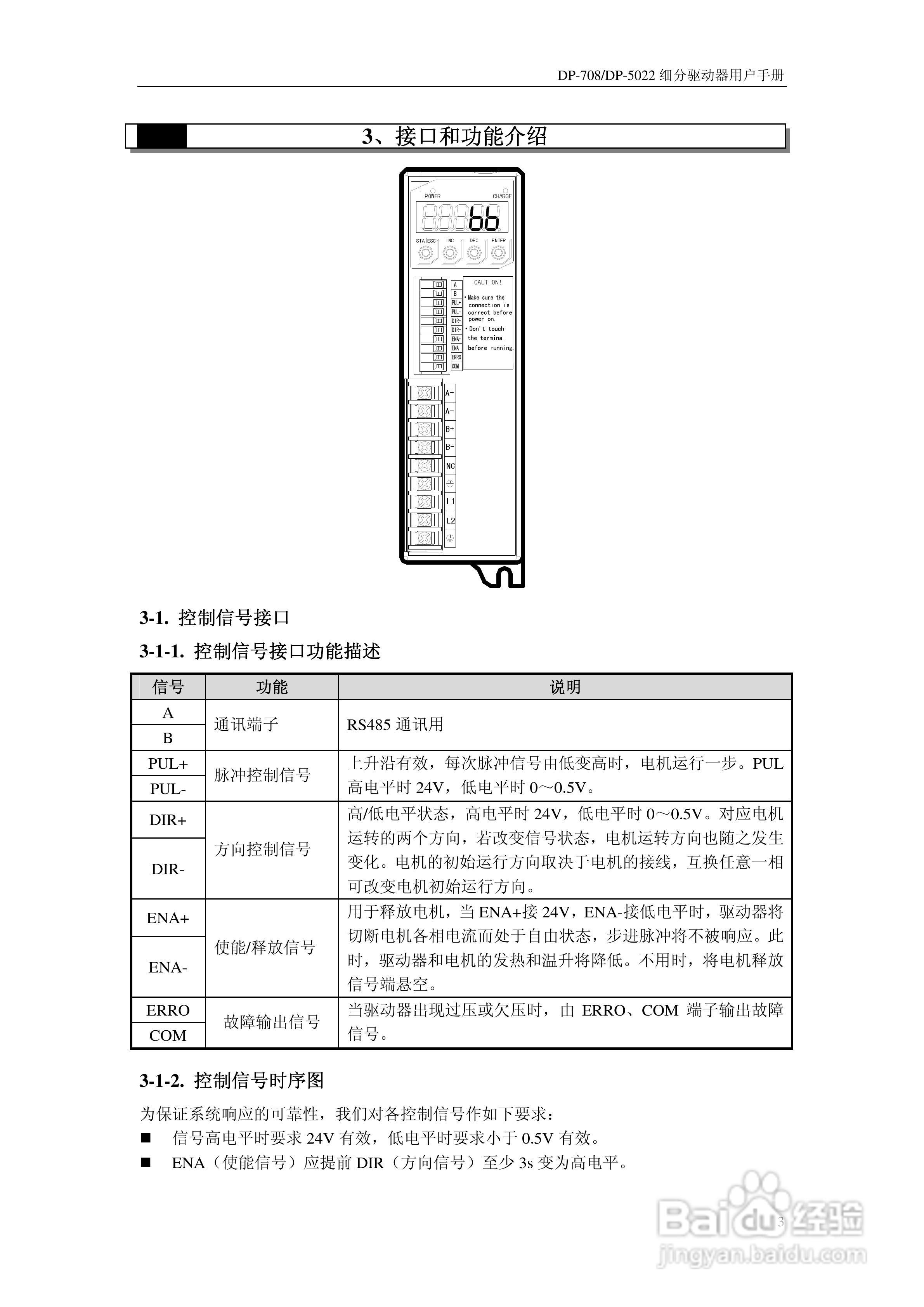 信捷电气DP-708/DP-5022步进驱动器用户手册:[1]