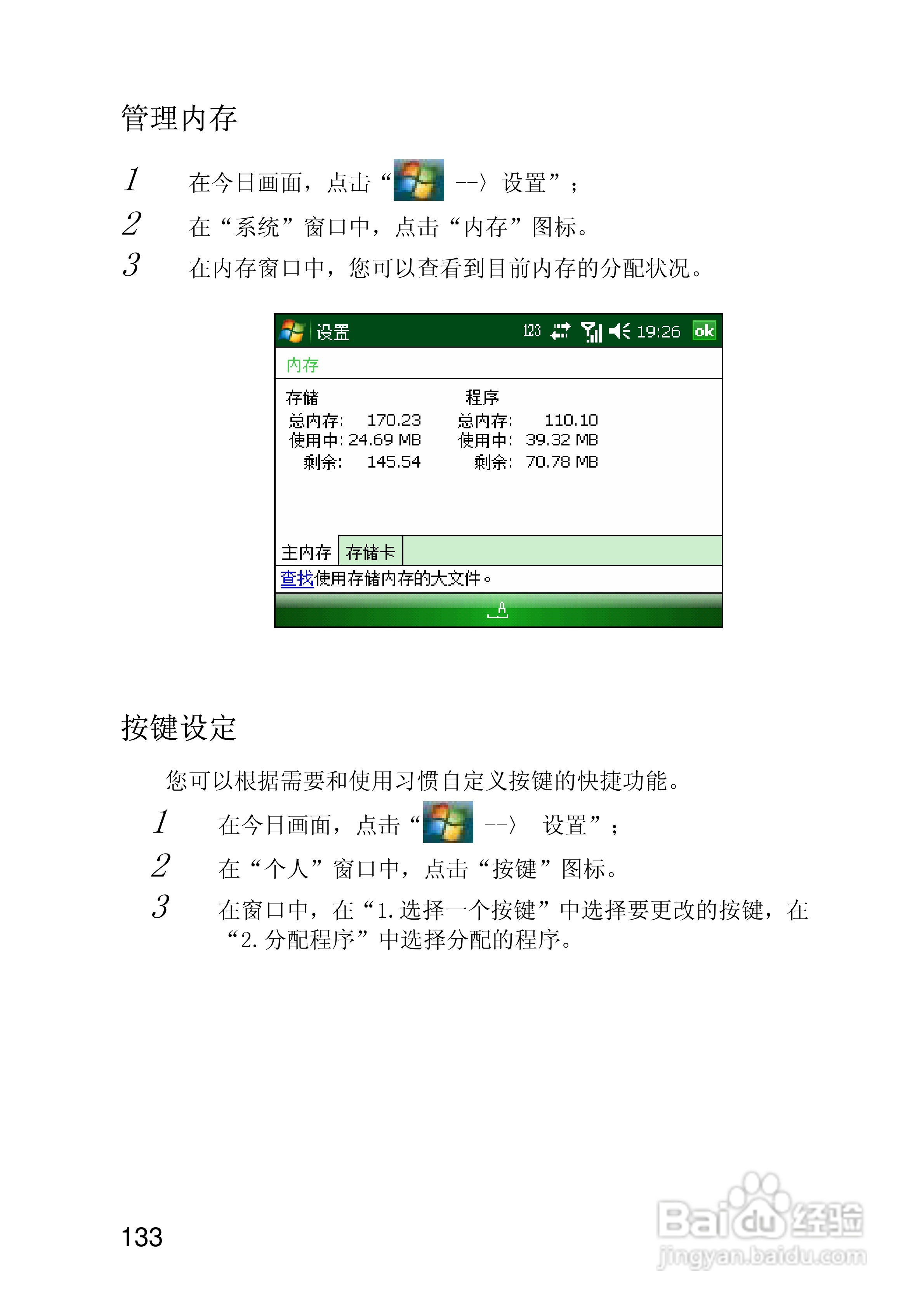 联想ET700手机使用说明书:[14]