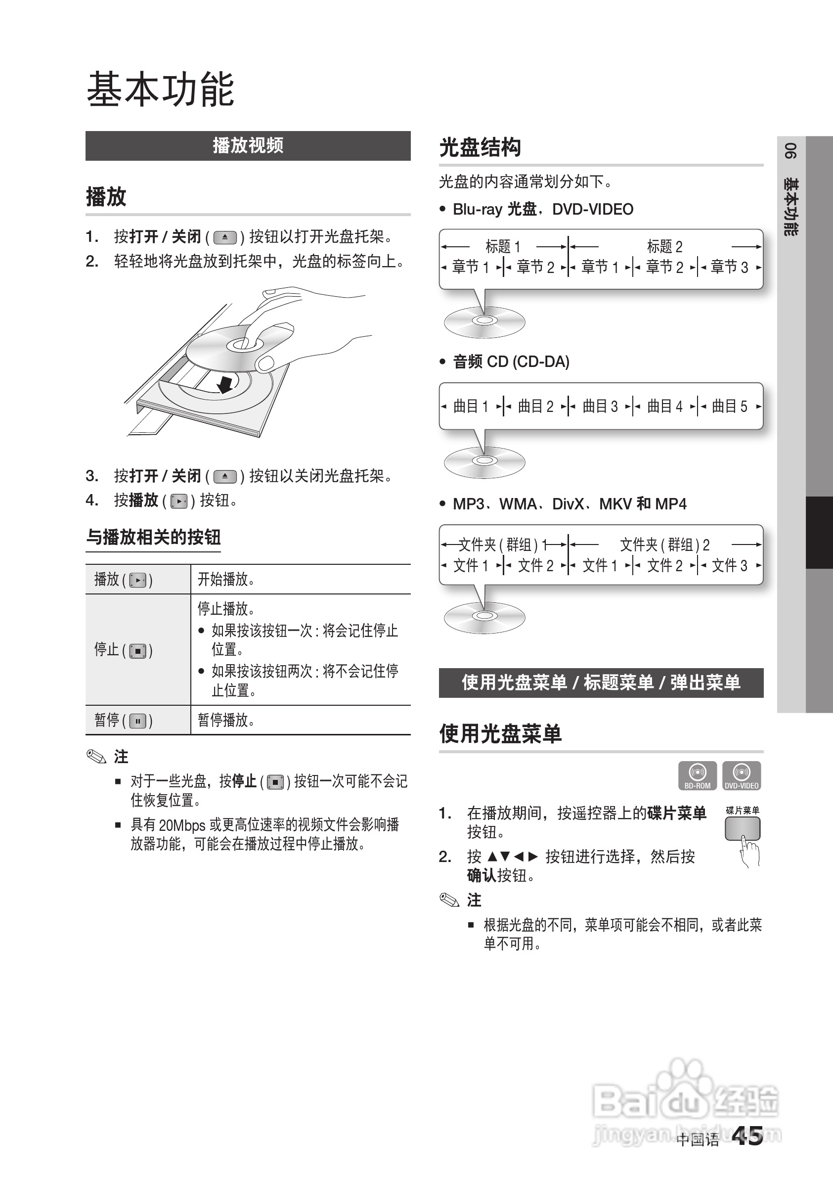 三星BD-D5500高清播放机使用说明书:[12]