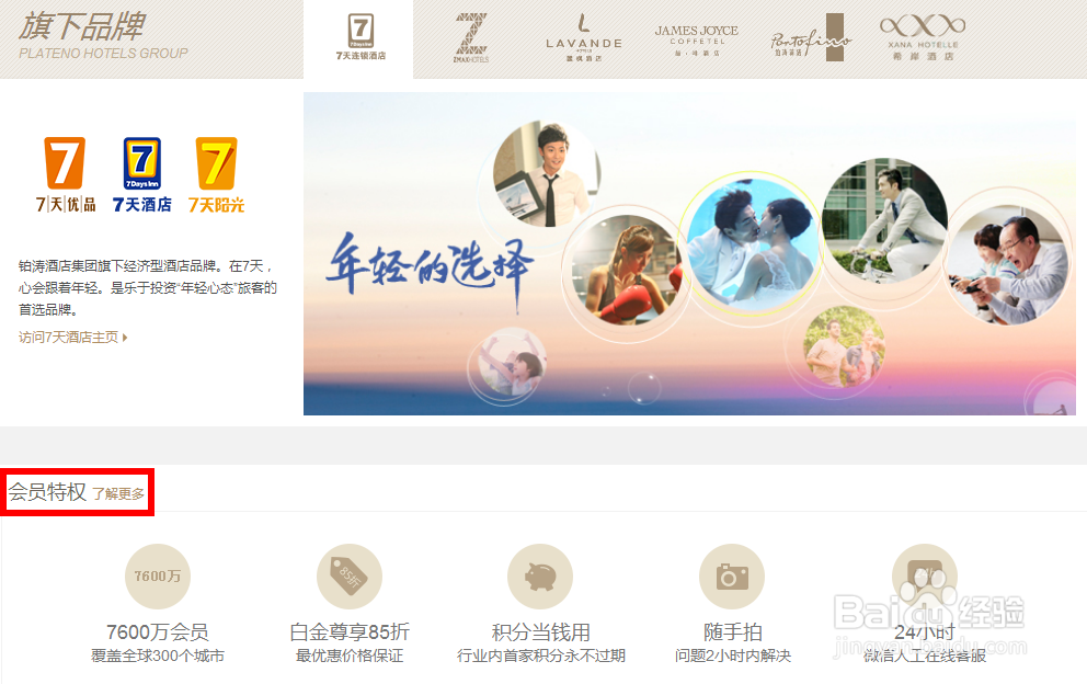 网上如何订酒店