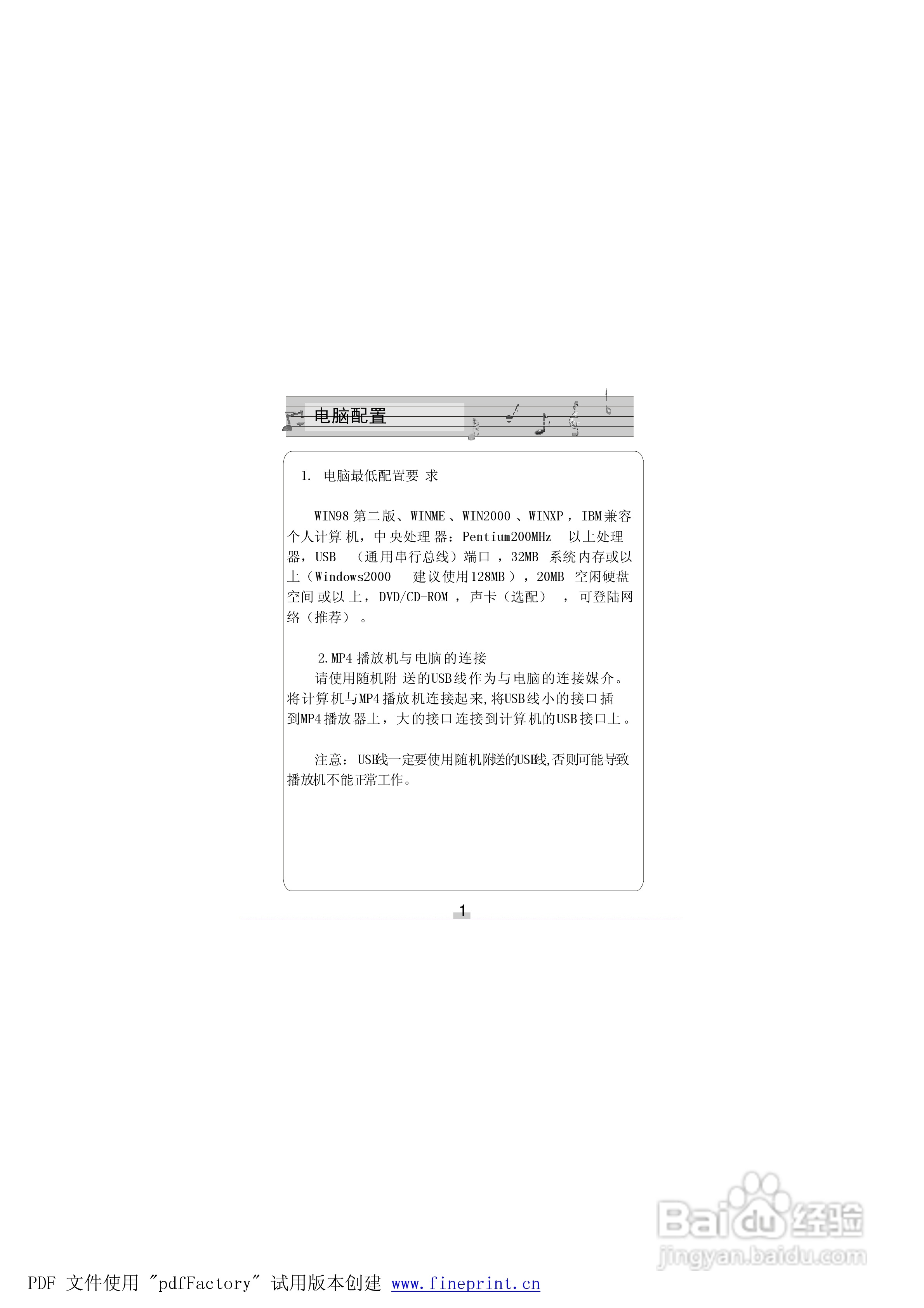 金星JXD683型MP4播放器使用说明书:[1]