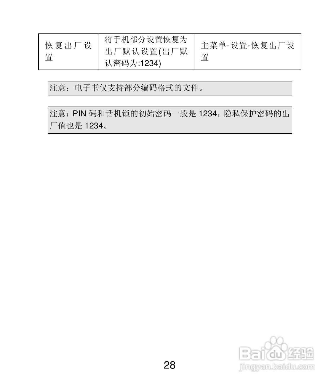 联想Lenovo A200手机使用说明书:[3]