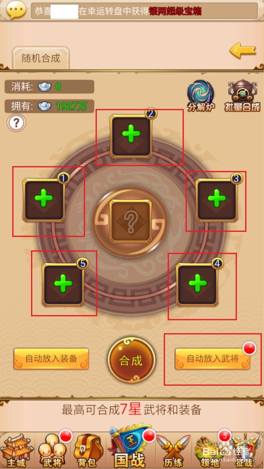 三统天下如何合成7星武将