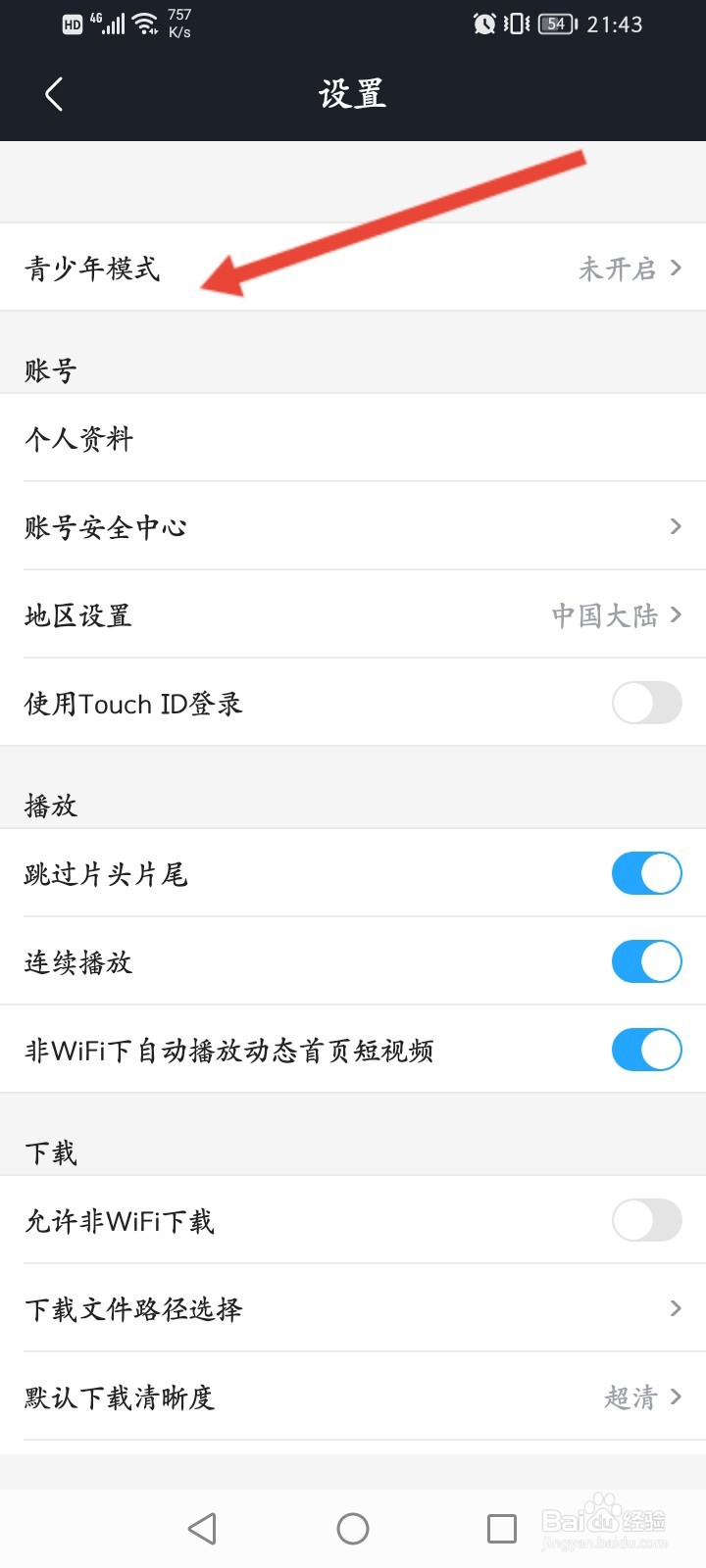 土豆视频怎么开启青少年模式