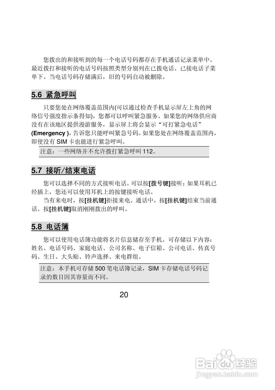 联想Lenovo A307手机使用说明书:[2]