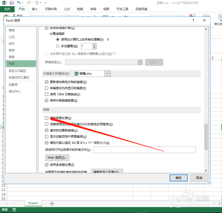 Excel中如何开启提供声音反馈