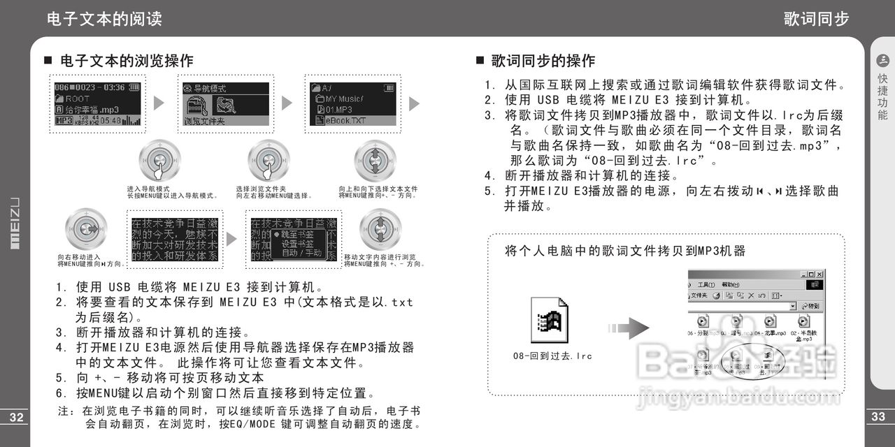魅族E3型MP3播放器说明书:[2]