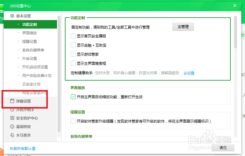 360安全卫士怎么关闭进入购物网站时提示