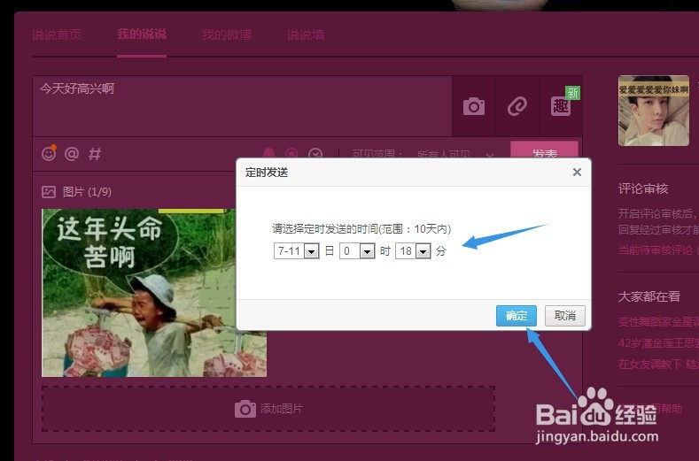 QQ空间如何发表定时说说