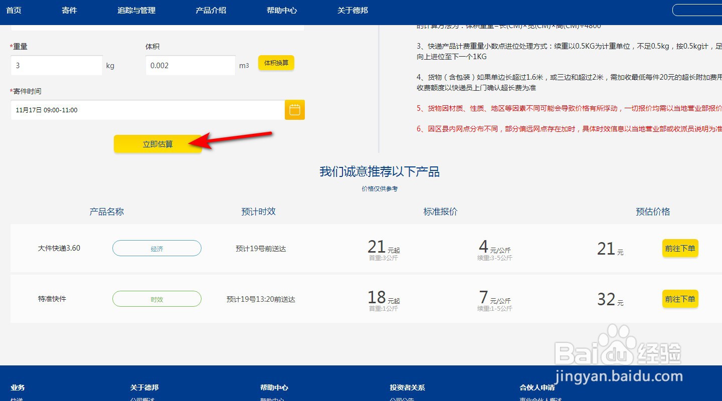 德邦运费查询计算