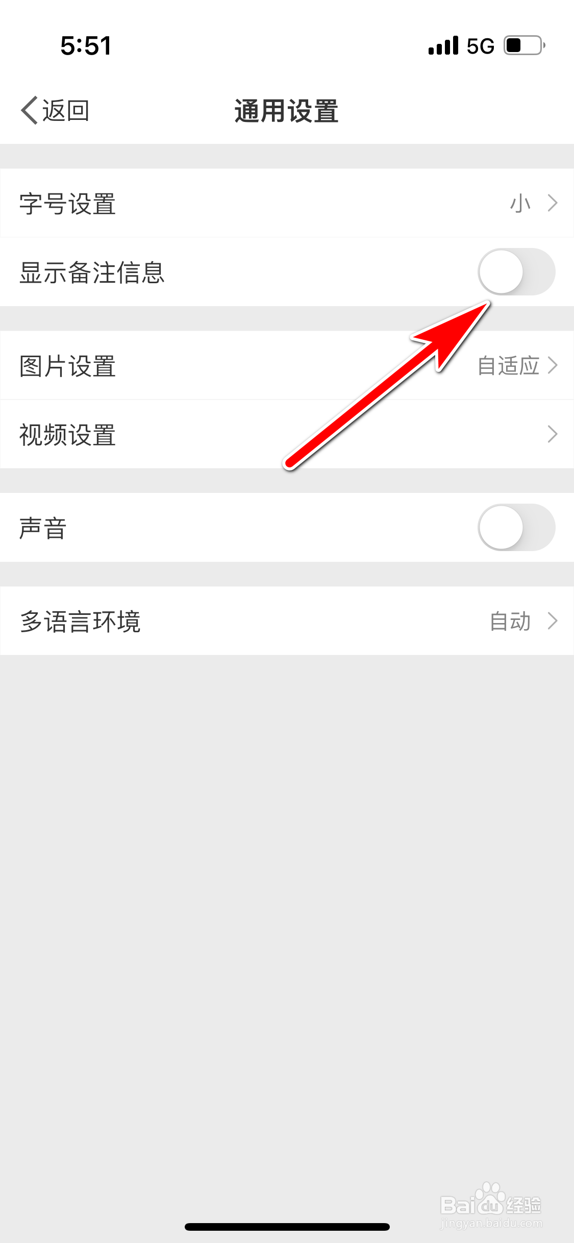 微博怎么关闭备注信息的显示权限