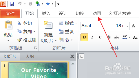 PPT怎么给文字和图片添加动画效果