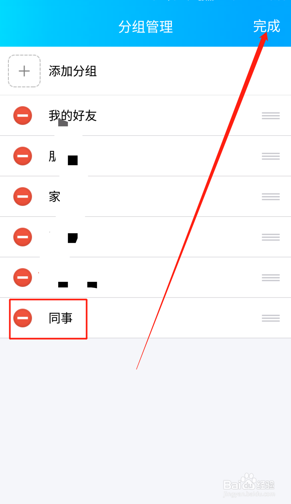 手机QQ如何添加好友分组 QQ如何增加好友分组
