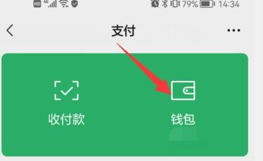 企业微信红包怎么转到微信