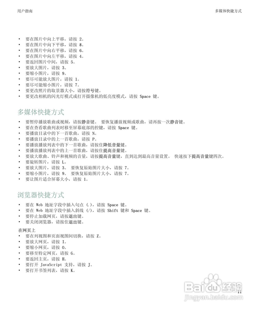 黑莓BlackBerry Storm 8900手机使用说明书:[2]