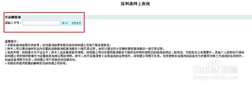 深圳通余额查询流程