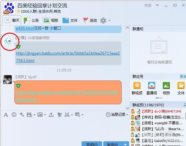 如何在QQ中@某一个人