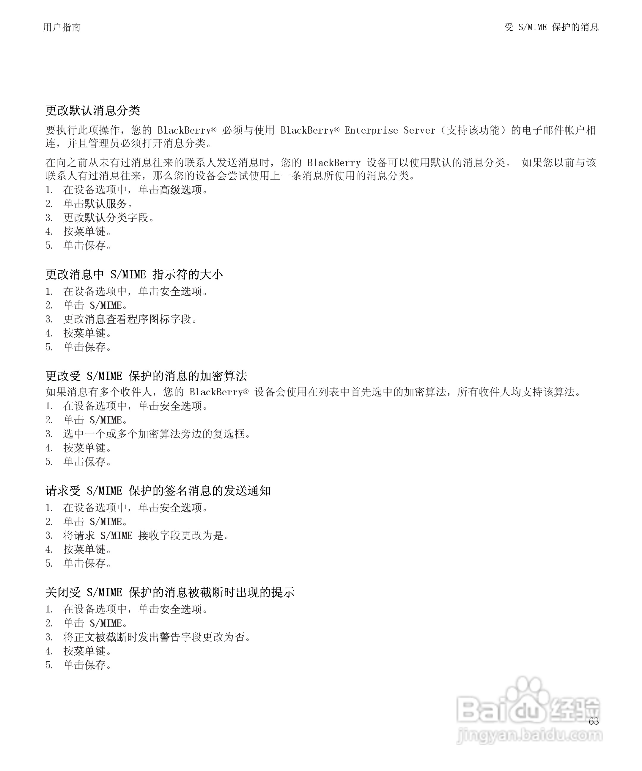 黑莓BlackBerry Storm 8900手机使用说明书:[7]