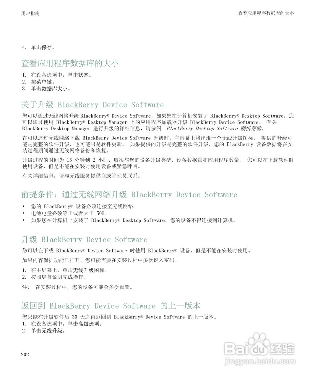 黑莓BlackBerry Storm 8900手机使用说明书:[21]
