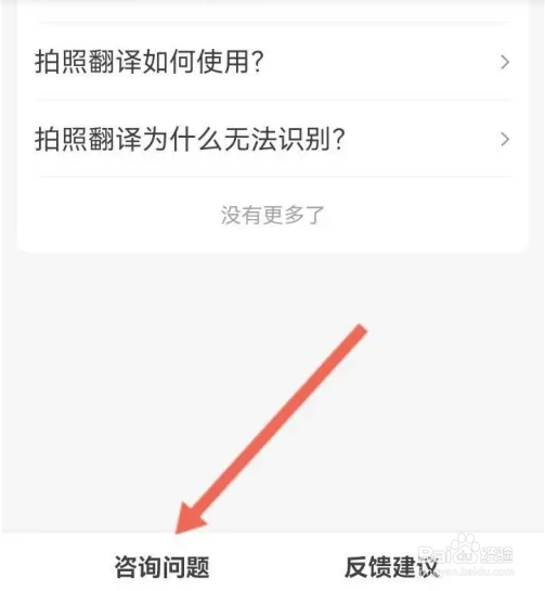 百度翻译APP如何在线联系客服