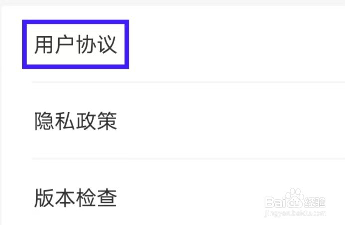 二米赚钱的用户协议如何查找