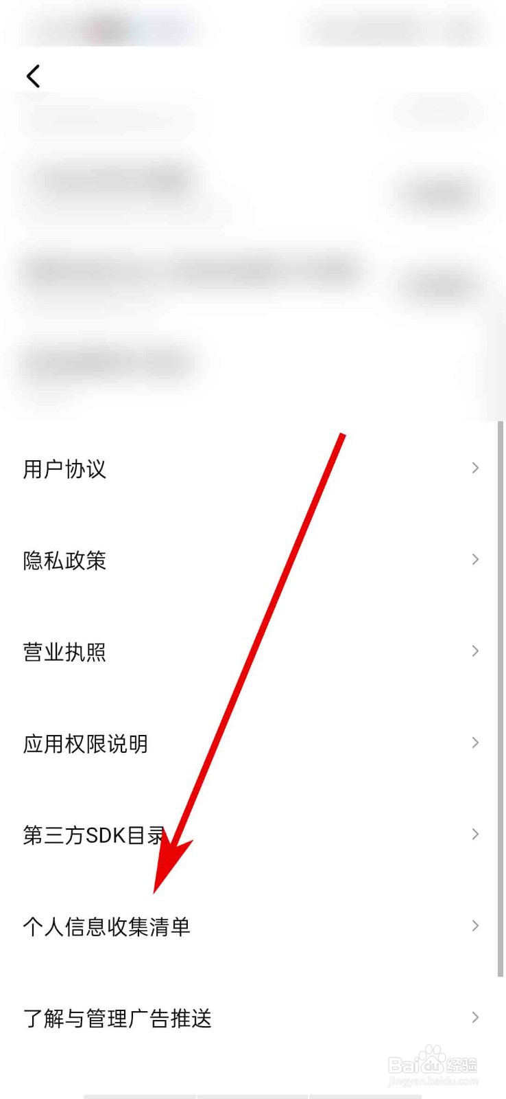 西瓜视频app怎么查看个人信息收集清单