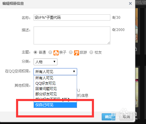 QQ空间怎么设置相册隐藏，别人无法看到这个相册
