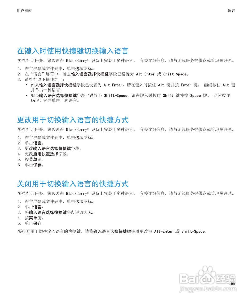 黑莓9300手机使用说明书:[20]