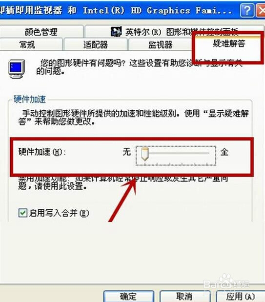 win7系统下载如何关闭硬件加速的技巧