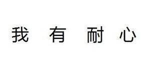 如何教会孩子主动说谢谢