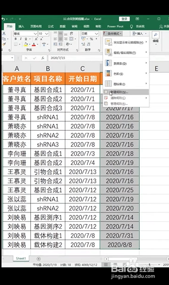 Excel如何设置合同到期提醒