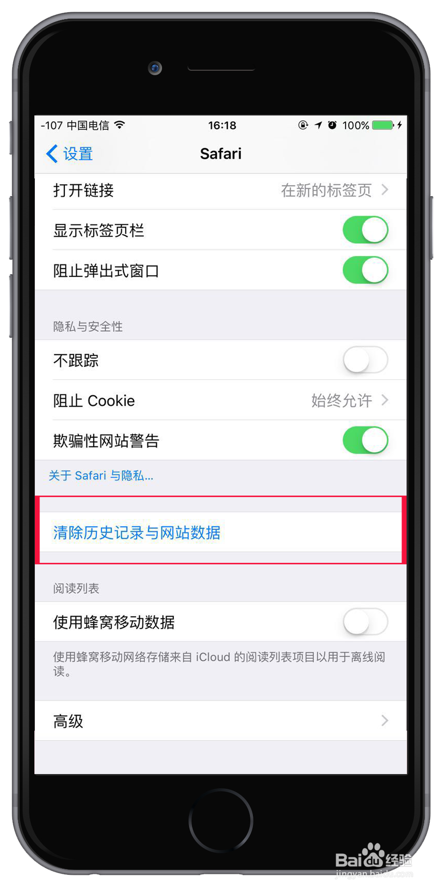 怎样清除iPhone手机的缓存