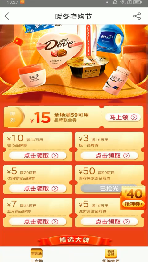 美团暖冬宅购节怎么领取品类优惠券