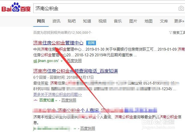 济南公积金如何网上提取