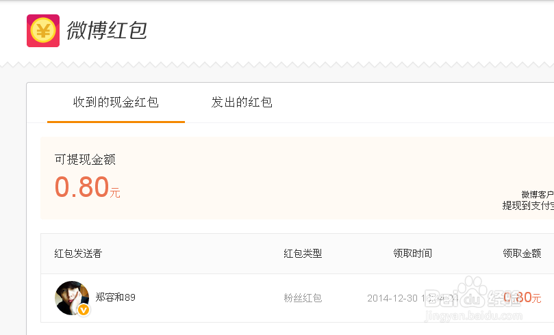 新浪微博让红包飞如何抢红包?微博红包怎么抢?