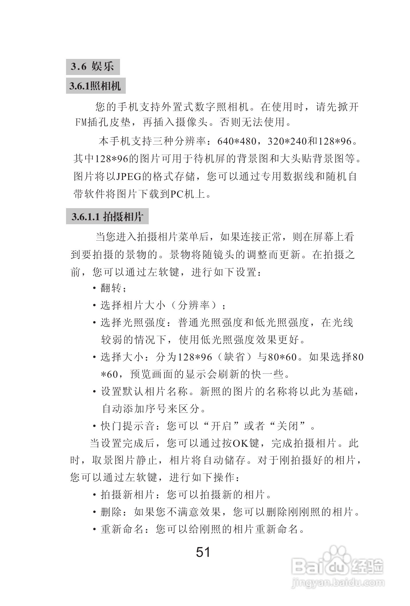 海尔Z3000手机使用说明书:[6]