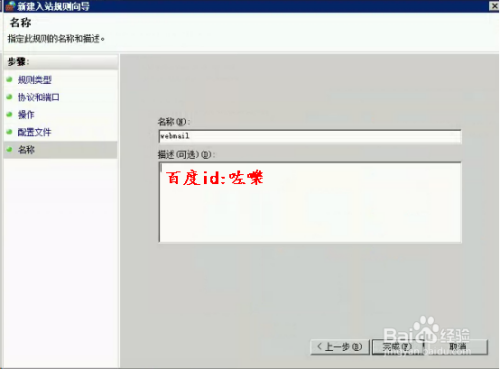 Windows2008防火墙怎么设置端口例外