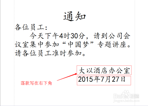 通知的标准写法(事务性)