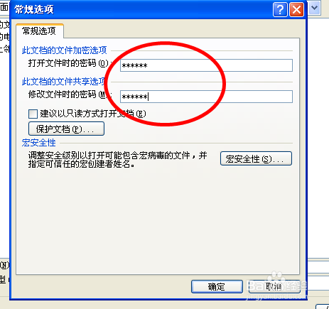 word如何设置密码