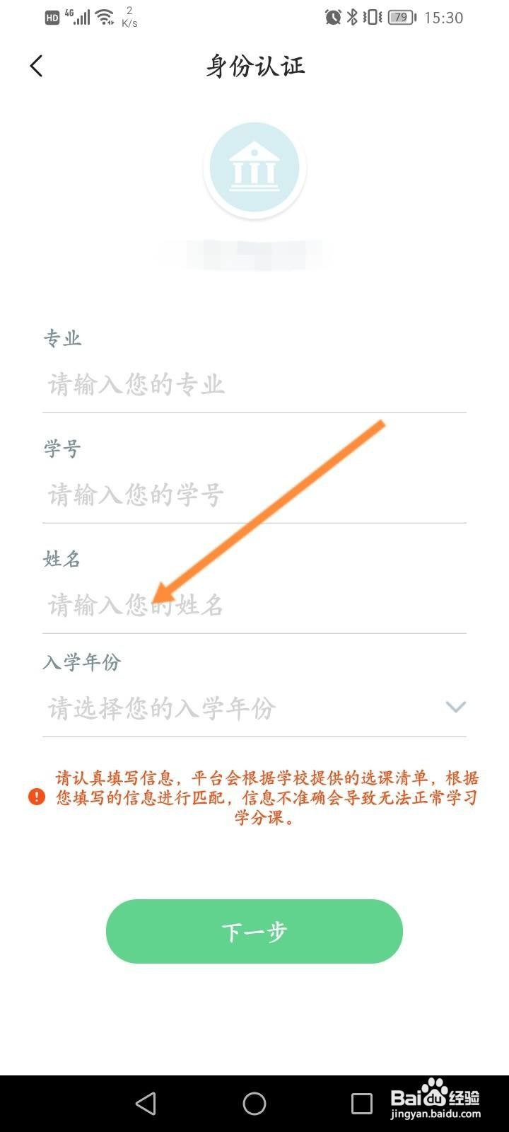 知到软件中怎么进行大学生身份认证
