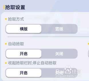 香肠派对吃鸡手游如何自定义选择拾取物品呢