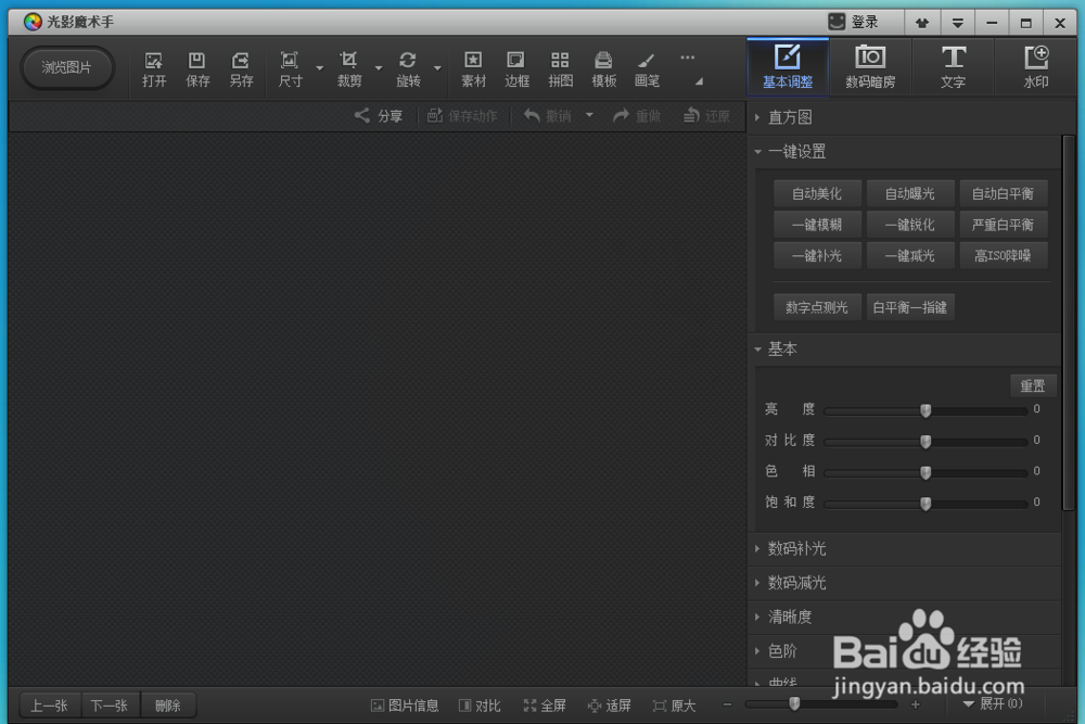 光影魔术手制作水印图片